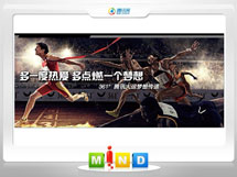 鼎城361度——腾讯大运会梦想传递